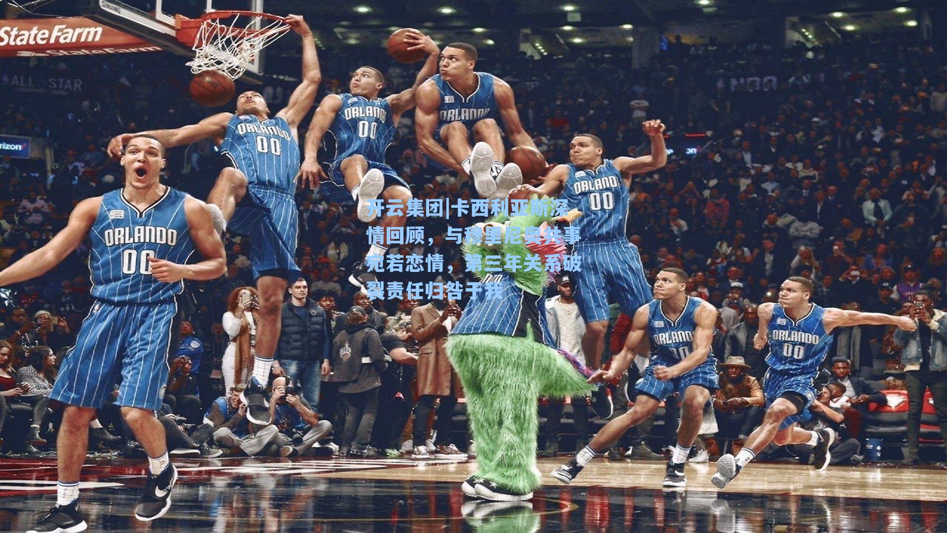 卡西利亚斯深情回顾，与穆里尼奥共事宛若恋情，第三年关系破裂责任归咎于我