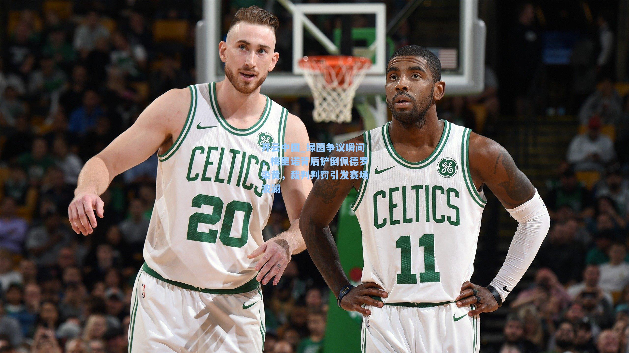 开云中国_绿茵争议瞬间，梅里诺背后铲倒佩德罗染黄，裁判判罚引发赛场波澜