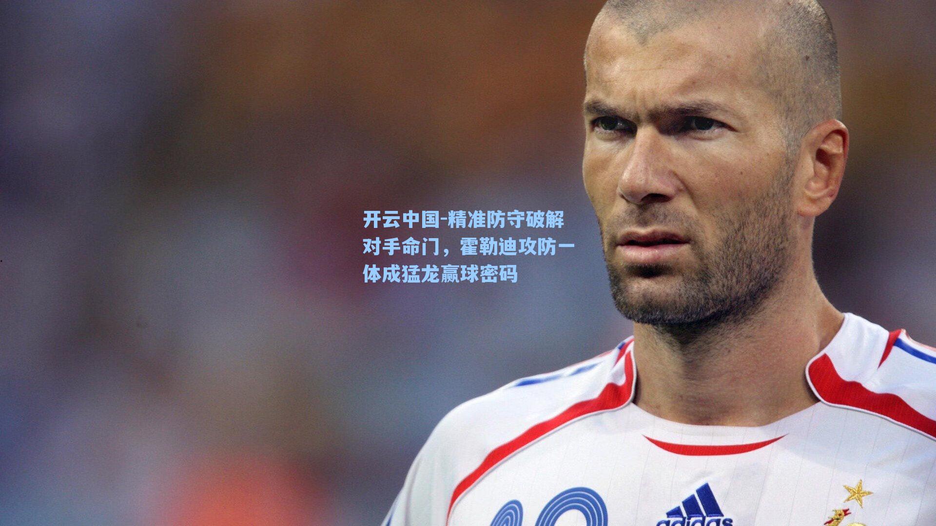 精准防守破解对手命门,霍勒迪攻防一体成猛龙赢球密码