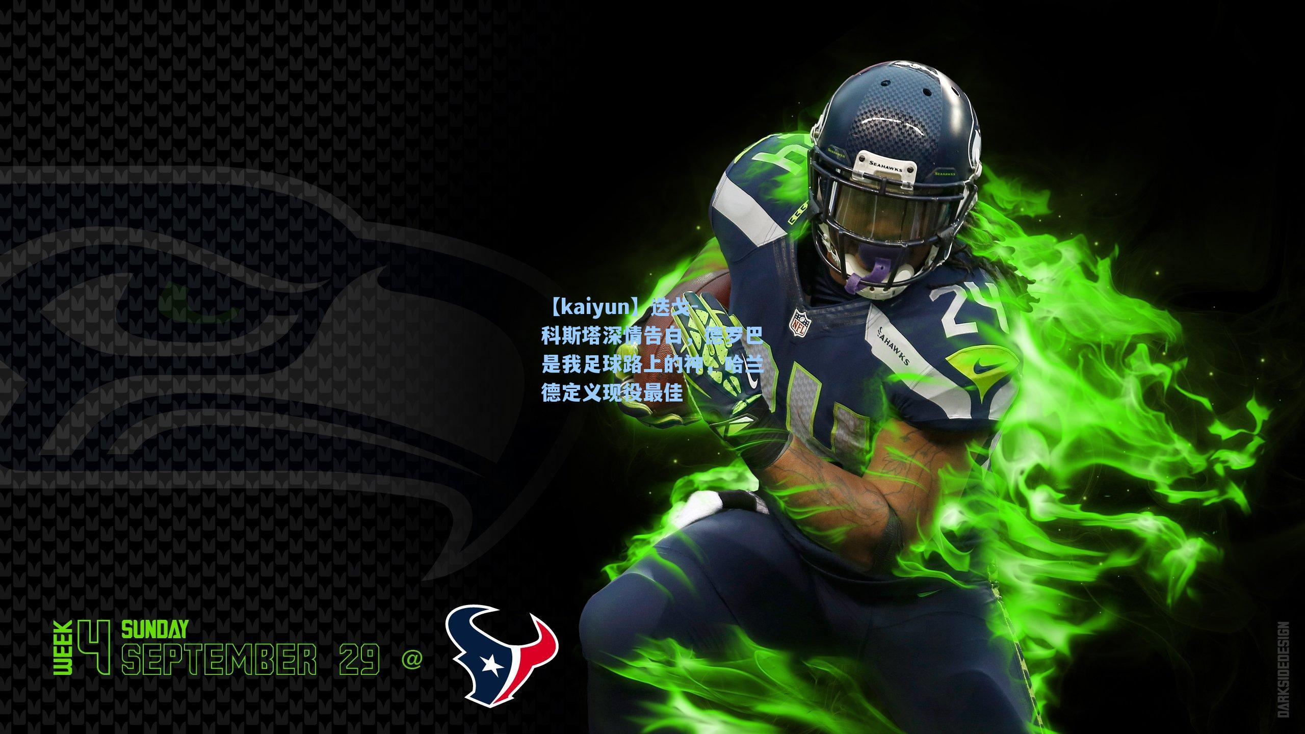 迭戈-科斯塔深情告白,德罗巴是我足球路上的神,哈兰德定义现役最佳