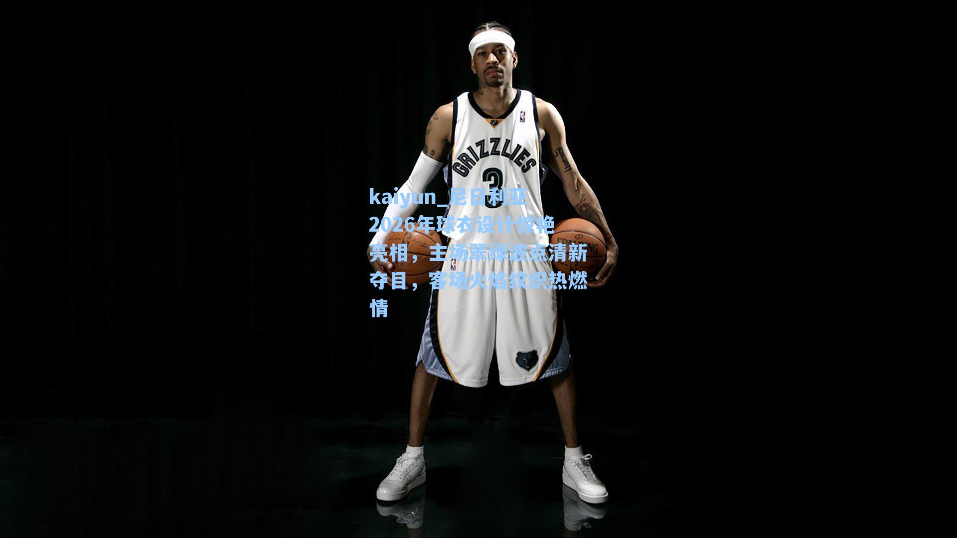 kaiyun_尼日利亚2026年球衣设计惊艳亮相，主场翠绿波点清新夺目，客场火焰纹炽热燃情