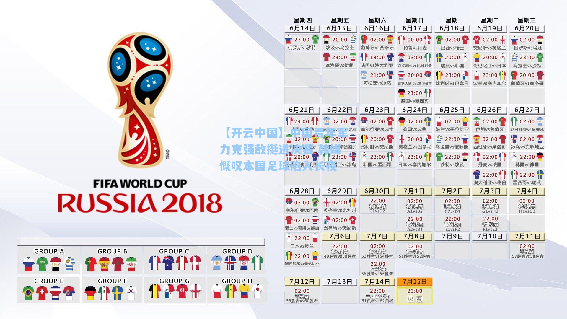 中国青年军力克强敌挺进决赛 韩媒慨叹本国足球陷入长夜